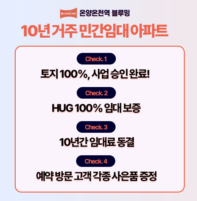 온양온천역 벽산블루밍 분양 안내